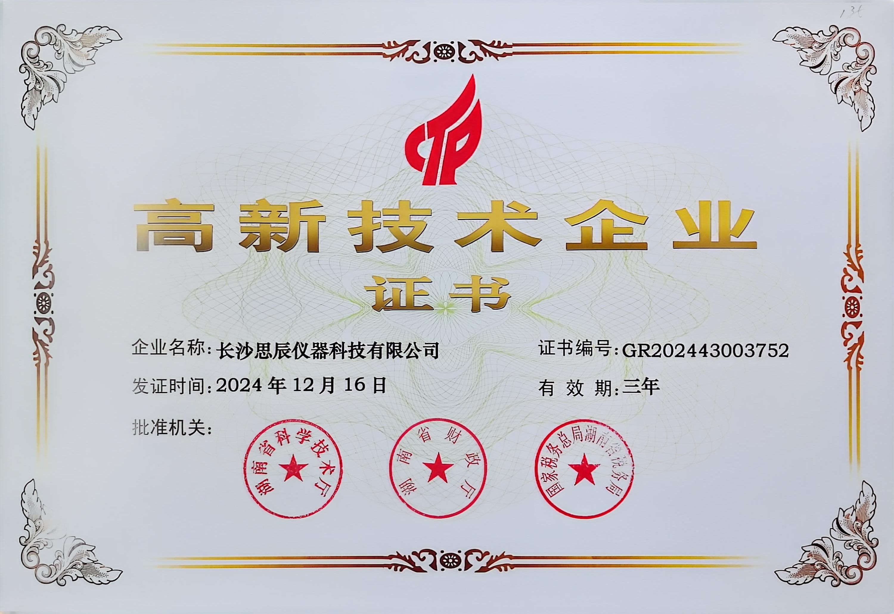&zwnj;三次登頂！長(zhǎng)沙思辰儀器再獲&ldquo;國(guó)家高新技術(shù)企業(yè)&rdquo;認(rèn)證，硬核科技引領(lǐng)行業(yè)革新